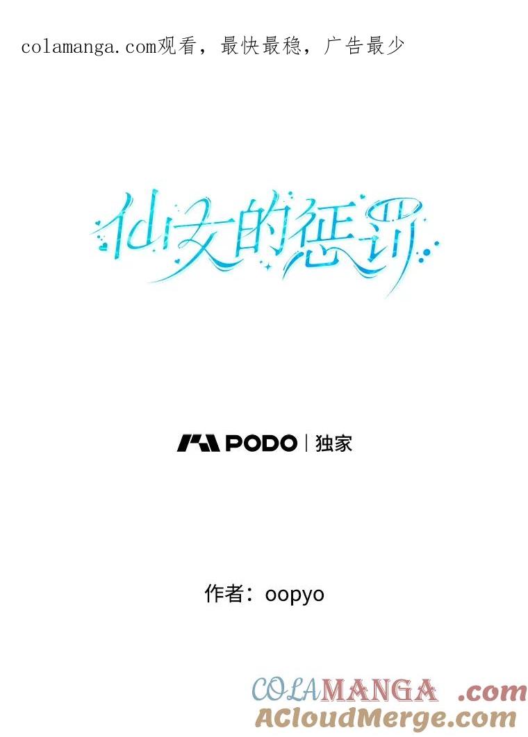 《仙女的惩罚》55.心乱的开始 第1页