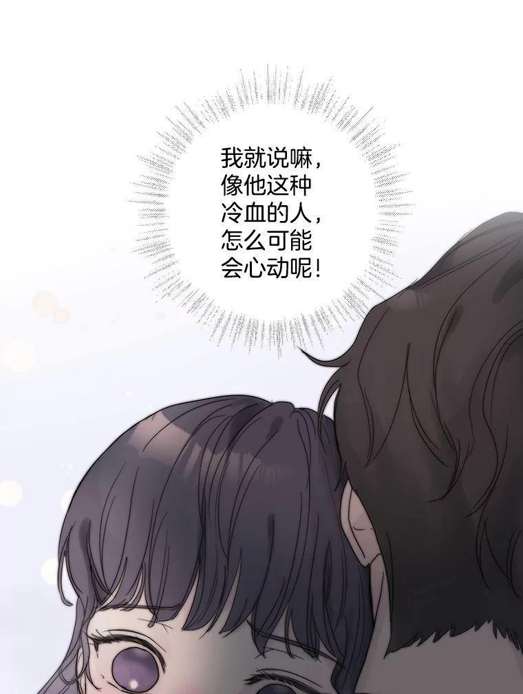 《仙女的惩罚》55.心乱的开始 第35页