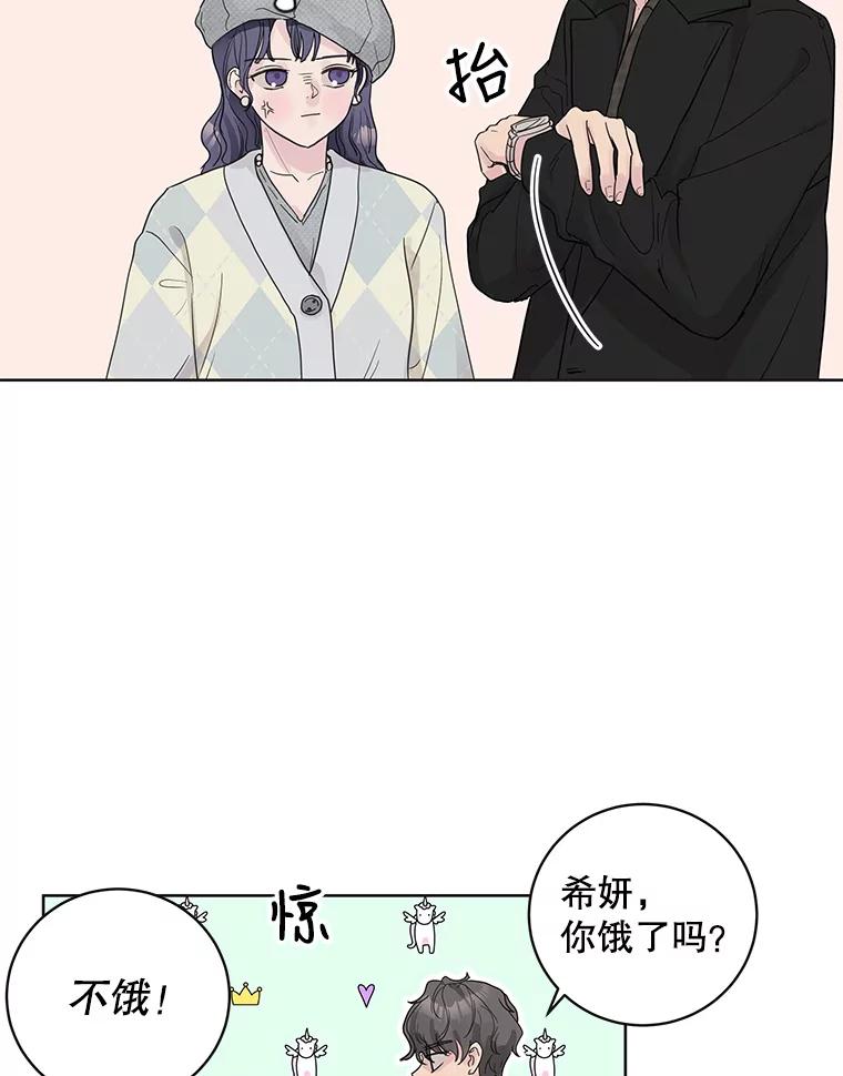 《仙女的惩罚》55.心乱的开始 第32页