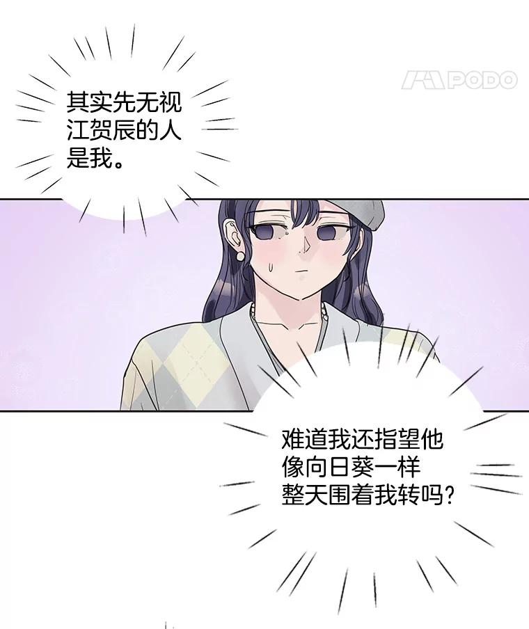 《仙女的惩罚》55.心乱的开始 第54页