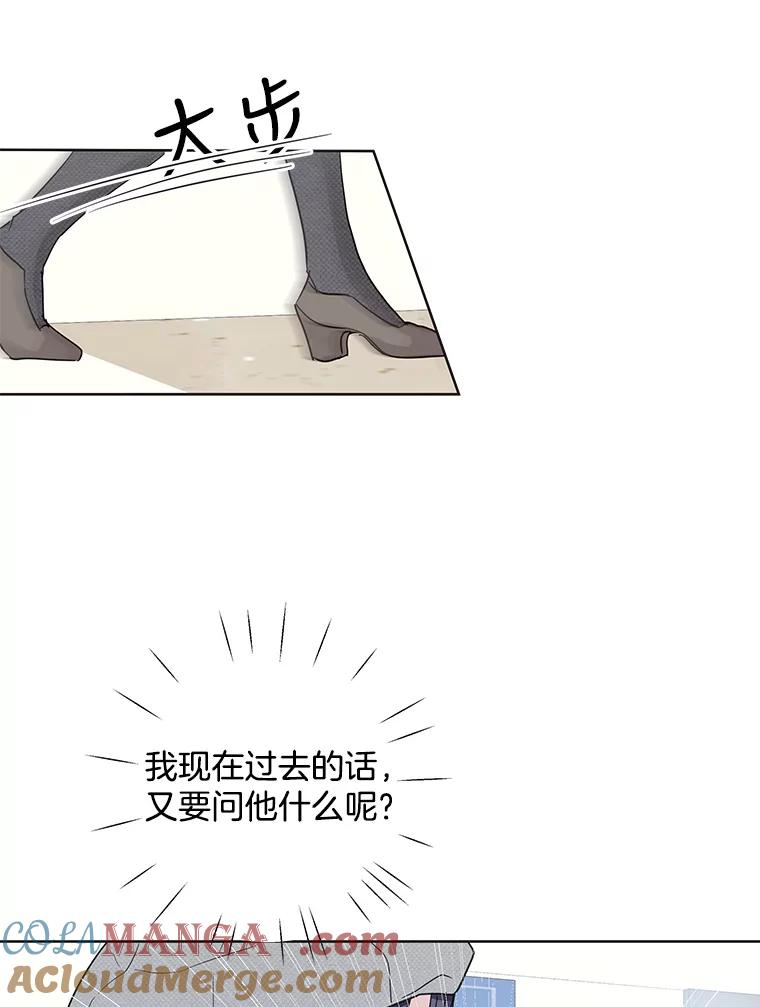 《仙女的惩罚》55.心乱的开始 第82页