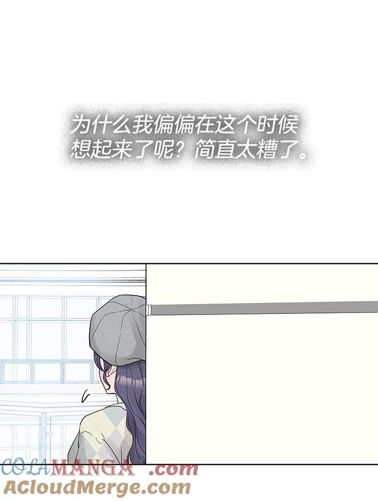 《仙女的惩罚》55.心乱的开始 第76页