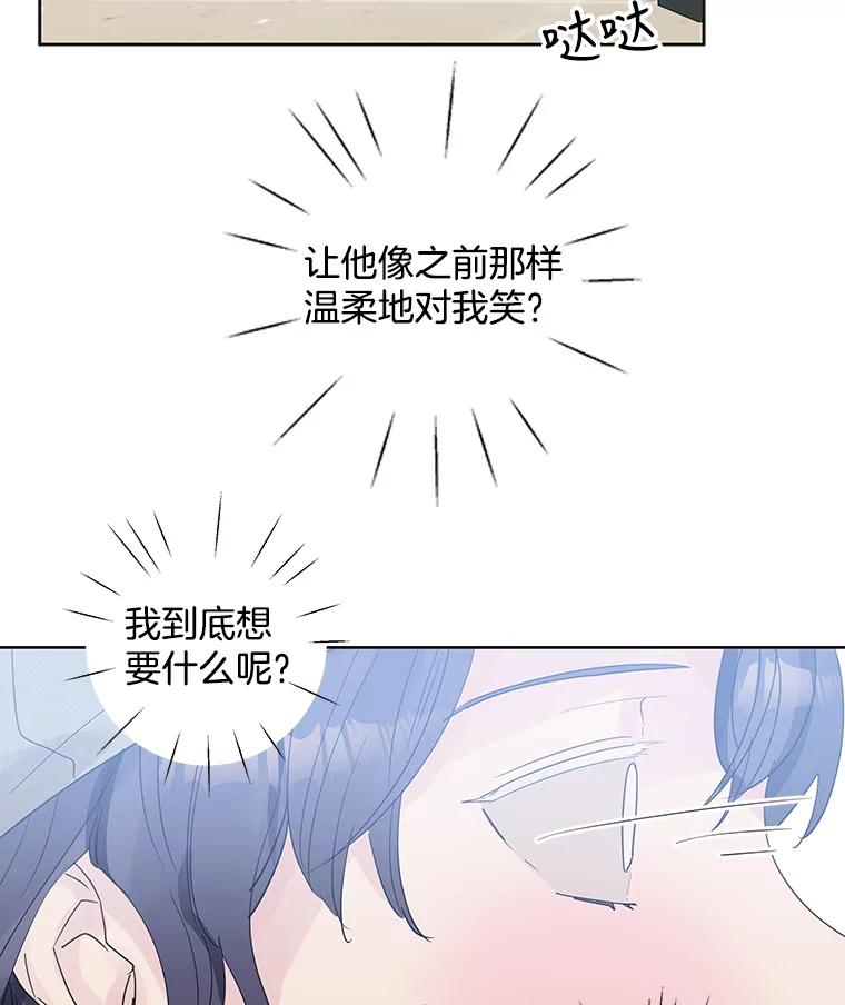《仙女的惩罚》55.心乱的开始 第65页