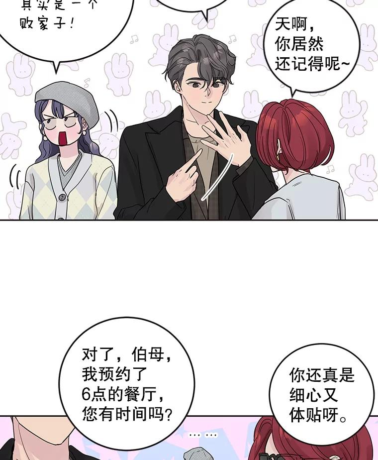 《仙女的惩罚》55.心乱的开始 第44页