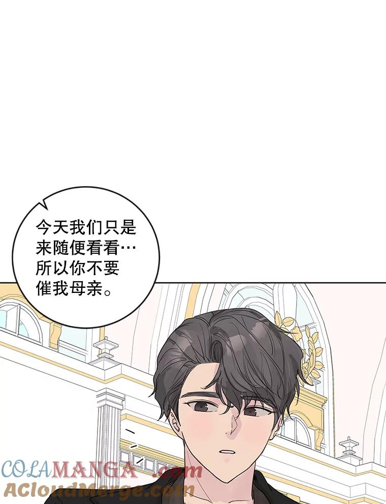 《仙女的惩罚》55.心乱的开始 第13页