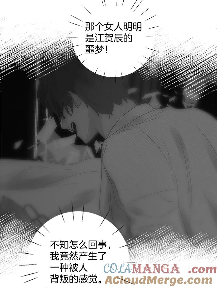 《仙女的惩罚》55.心乱的开始 第79页