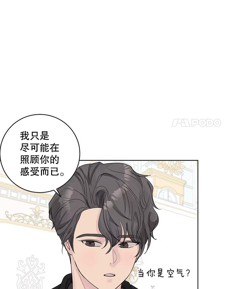 《仙女的惩罚》55.心乱的开始 第30页