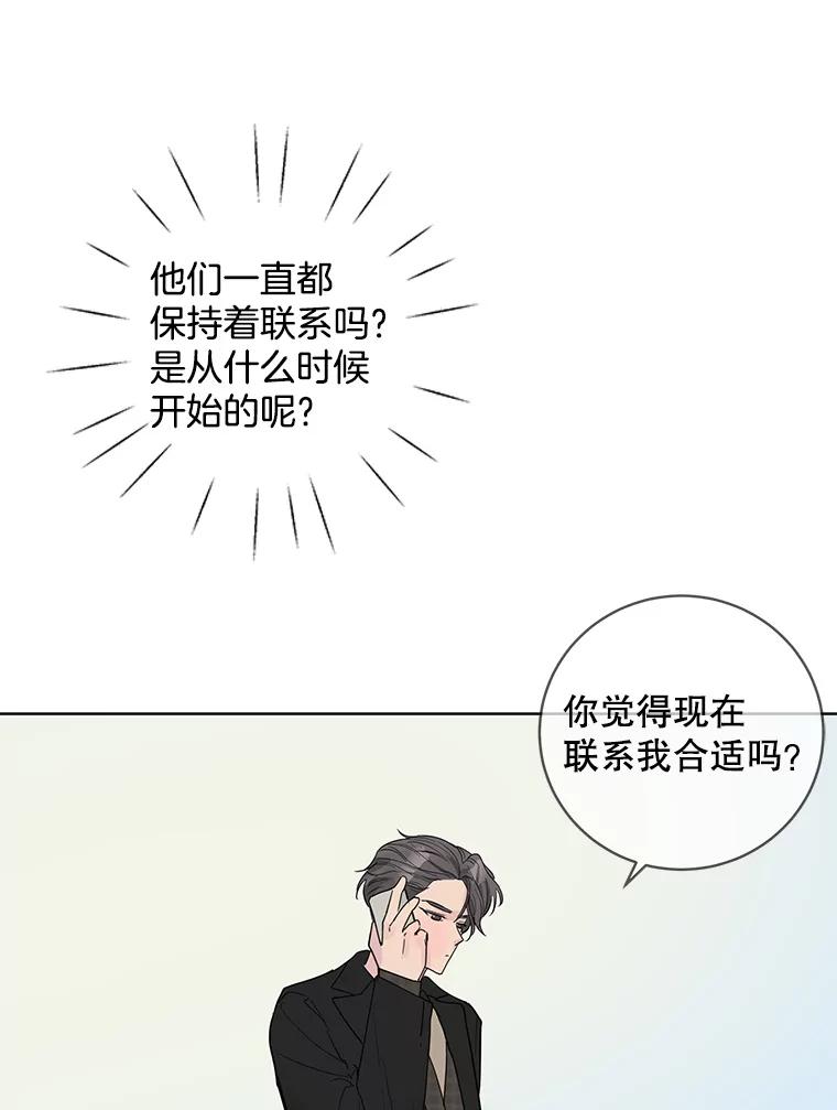 《仙女的惩罚》55.心乱的开始 第77页