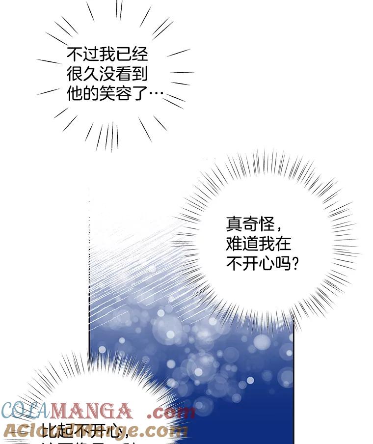 《仙女的惩罚》55.心乱的开始 第55页