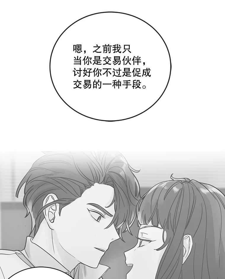 《仙女的惩罚》56.突然的告白 第69页