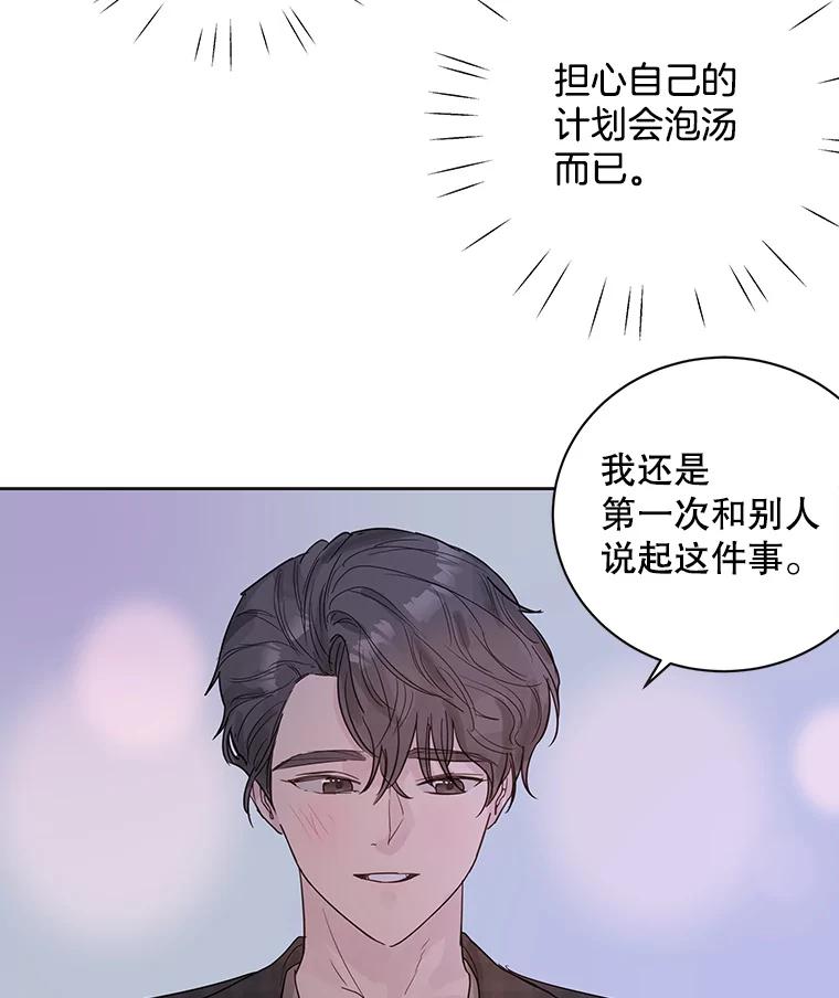 《仙女的惩罚》56.突然的告白 第50页