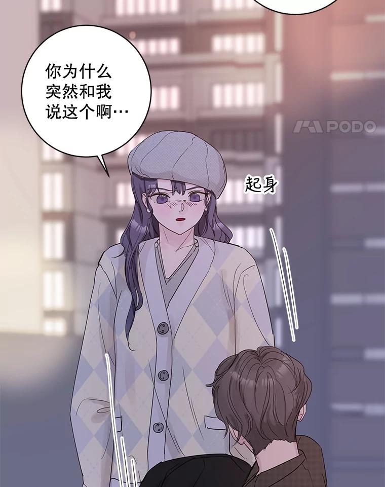 《仙女的惩罚》56.突然的告白 第80页