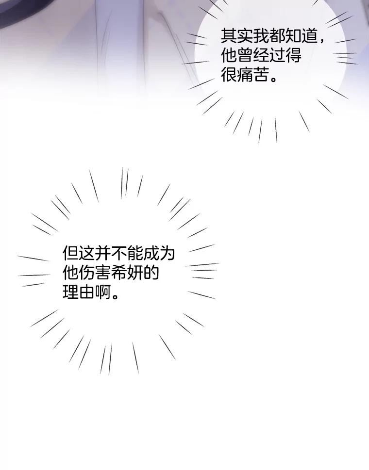 《仙女的惩罚》56.突然的告白 第86页