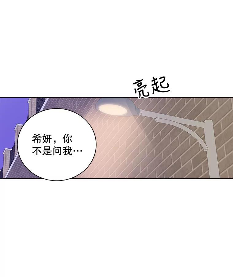 《仙女的惩罚》56.突然的告白 第32页