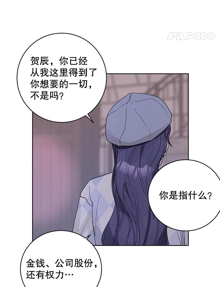 《仙女的惩罚》56.突然的告白 第60页