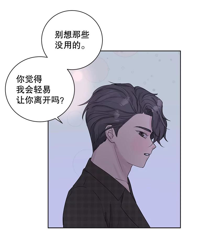 《仙女的惩罚》56.突然的告白 第59页