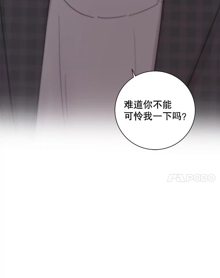 《仙女的惩罚》56.突然的告白 第83页