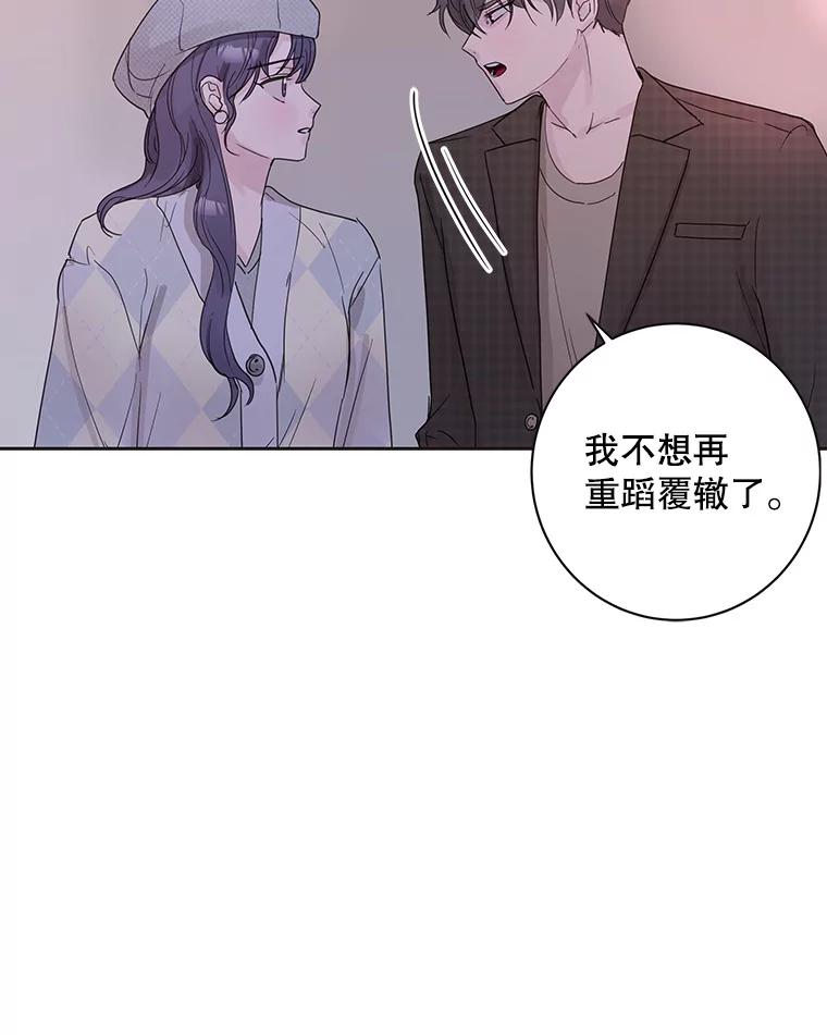 《仙女的惩罚》56.突然的告白 第77页