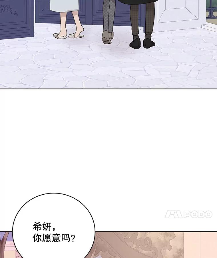 《仙女的惩罚》56.突然的告白 第20页