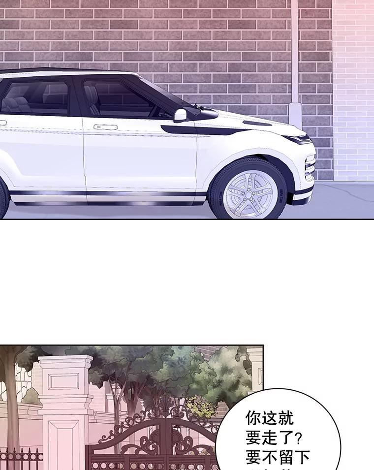 《仙女的惩罚》56.突然的告白 第14页