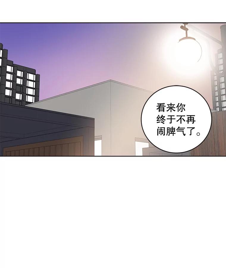 《仙女的惩罚》56.突然的告白 第27页