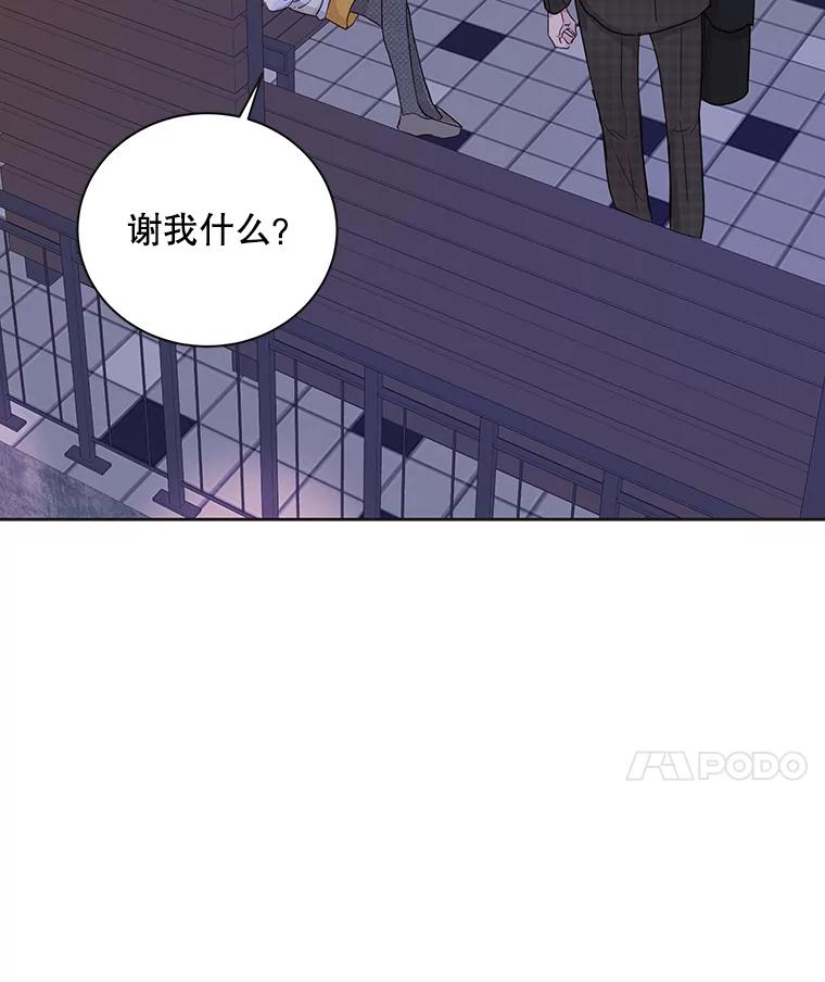 《仙女的惩罚》56.突然的告白 第45页