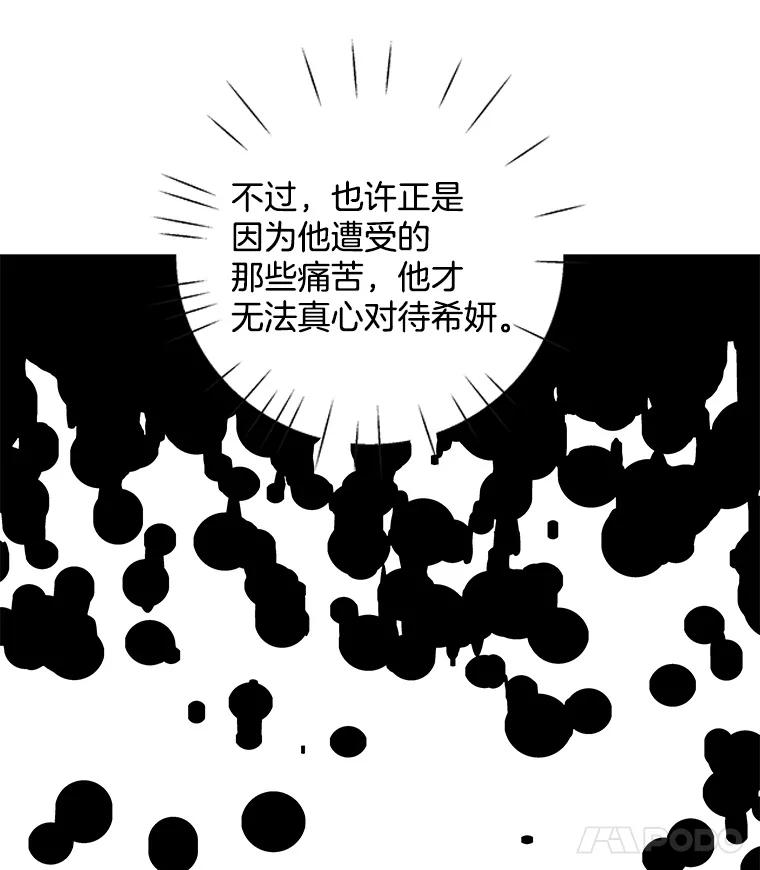 《仙女的惩罚》56.突然的告白 第87页