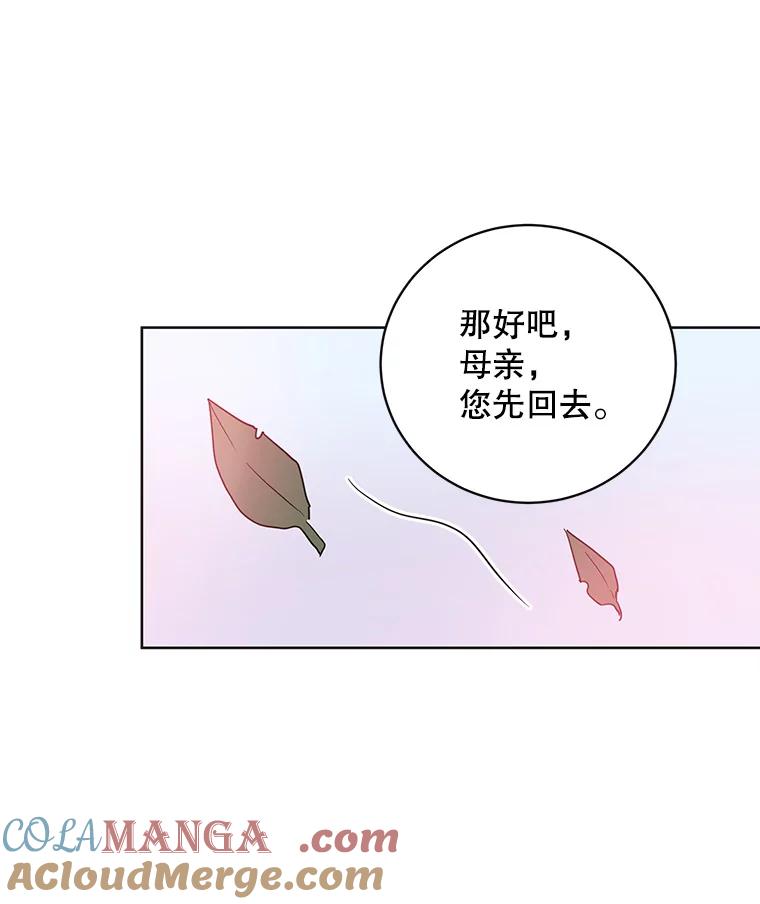 《仙女的惩罚》56.突然的告白 第22页