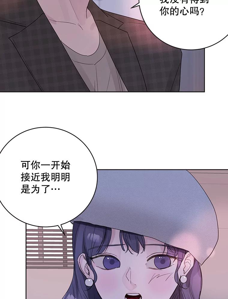 《仙女的惩罚》56.突然的告白 第62页