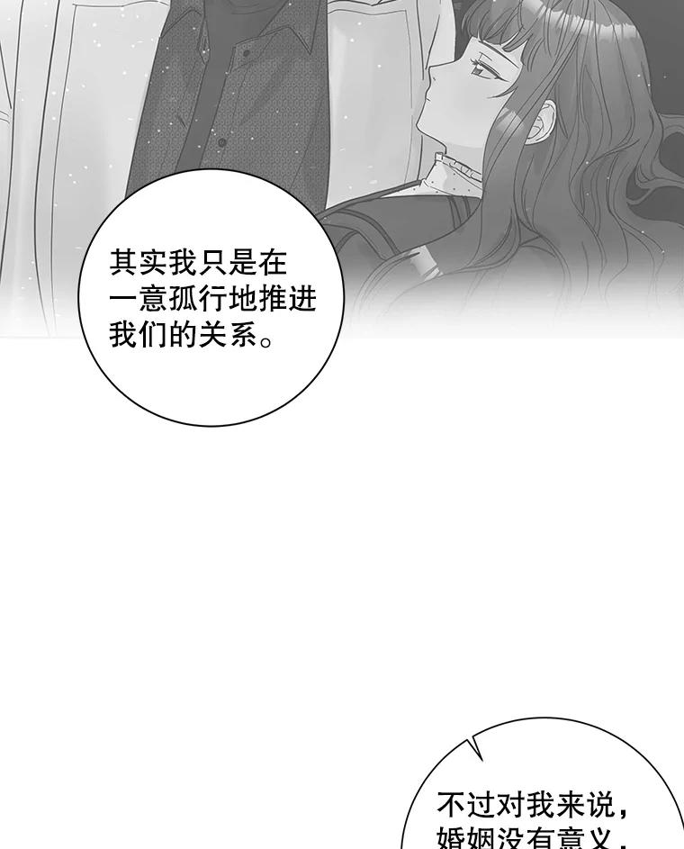 《仙女的惩罚》56.突然的告白 第71页