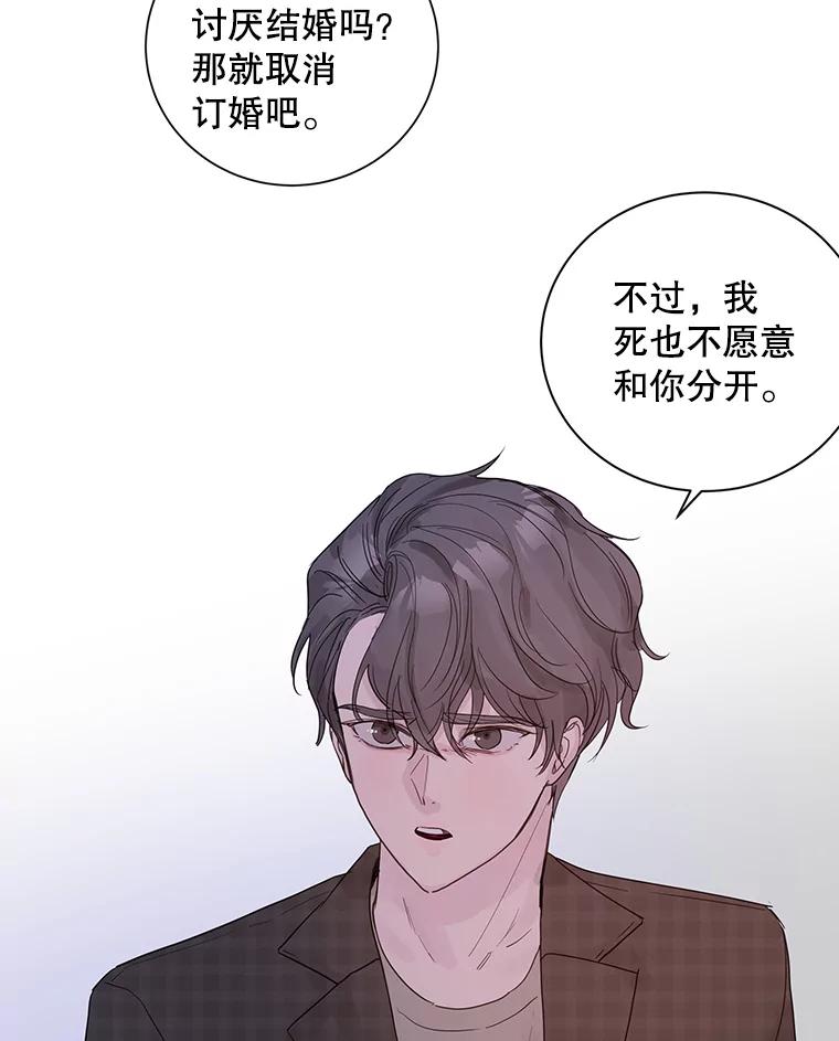 《仙女的惩罚》56.突然的告白 第75页