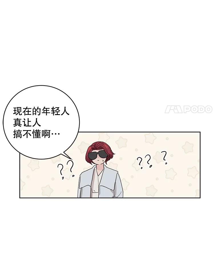 《仙女的惩罚》56.突然的告白 第24页