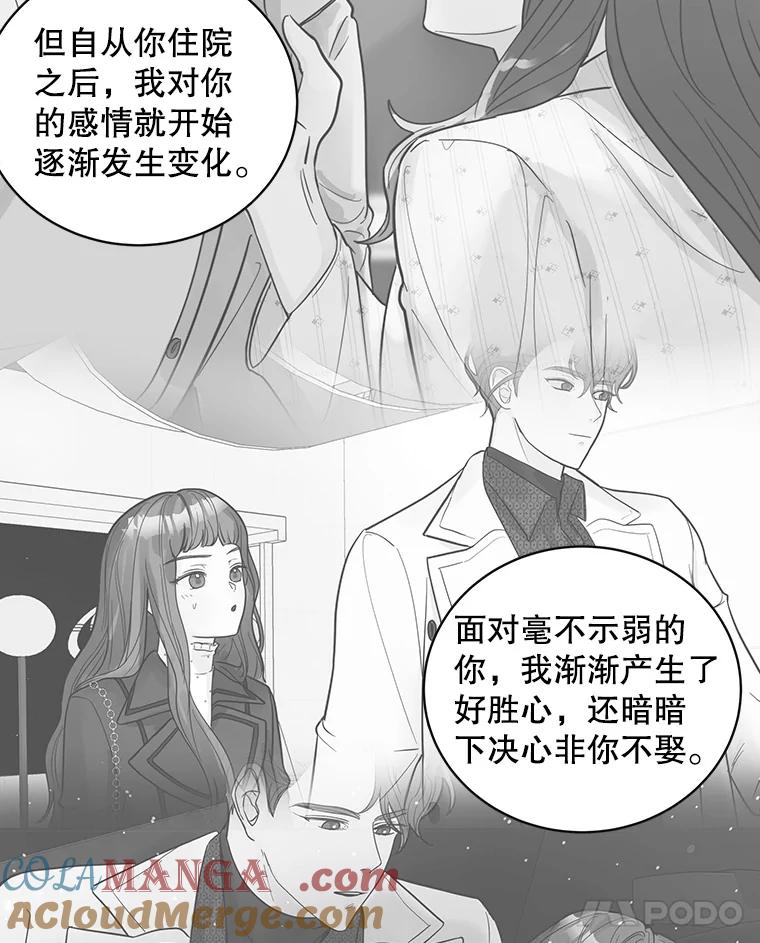 《仙女的惩罚》56.突然的告白 第70页