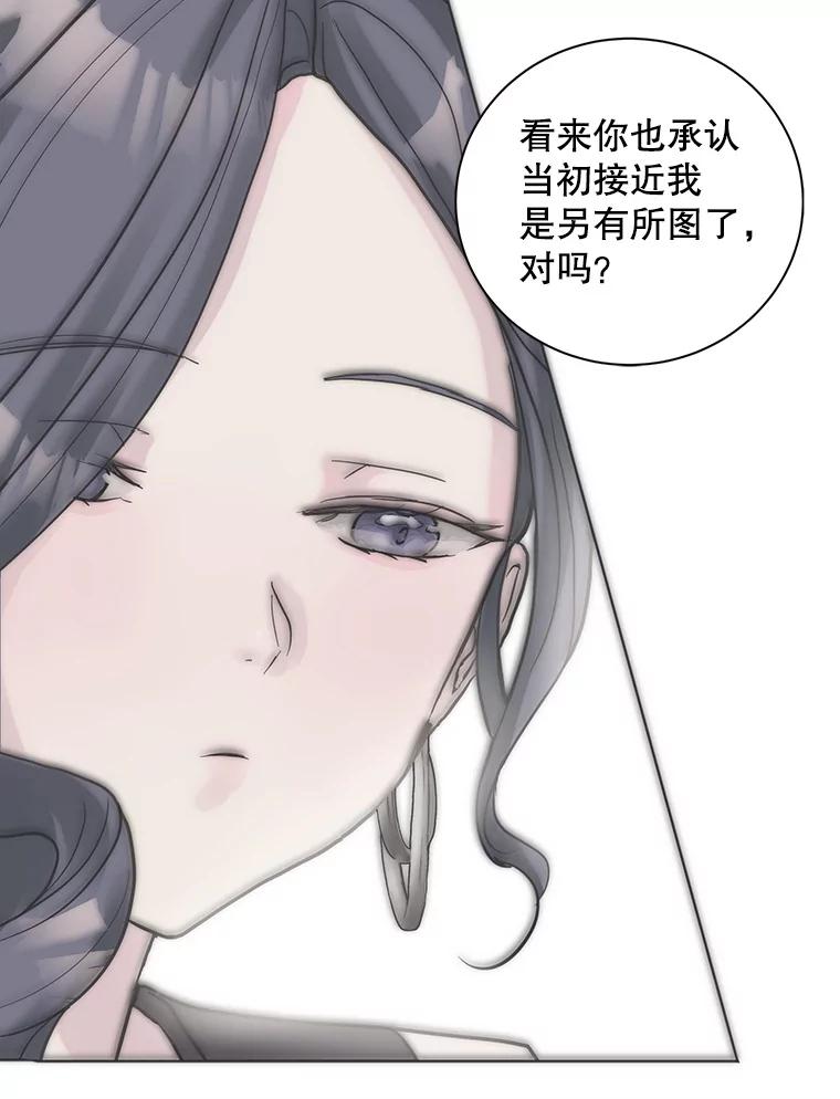 《仙女的惩罚》56.突然的告白 第68页
