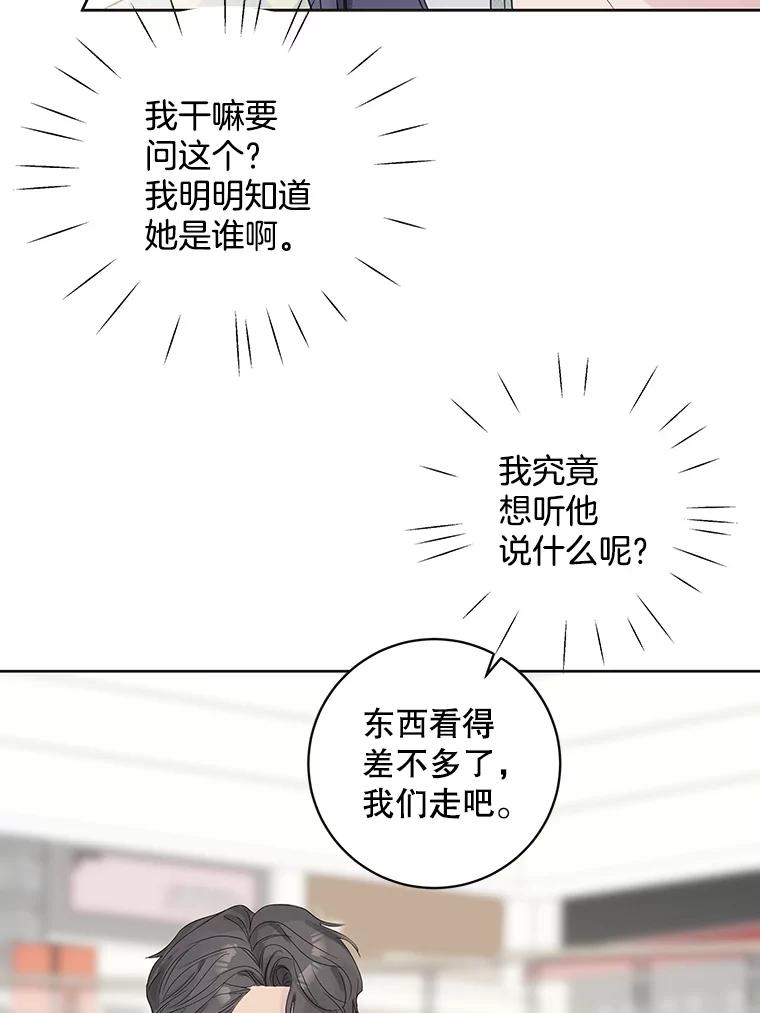 《仙女的惩罚》56.突然的告白 第8页