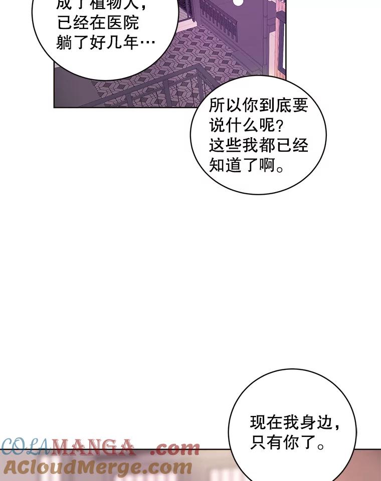 《仙女的惩罚》56.突然的告白 第79页
