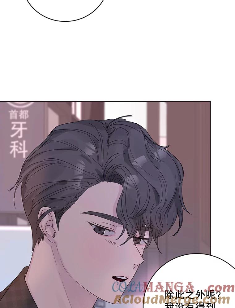 《仙女的惩罚》56.突然的告白 第61页