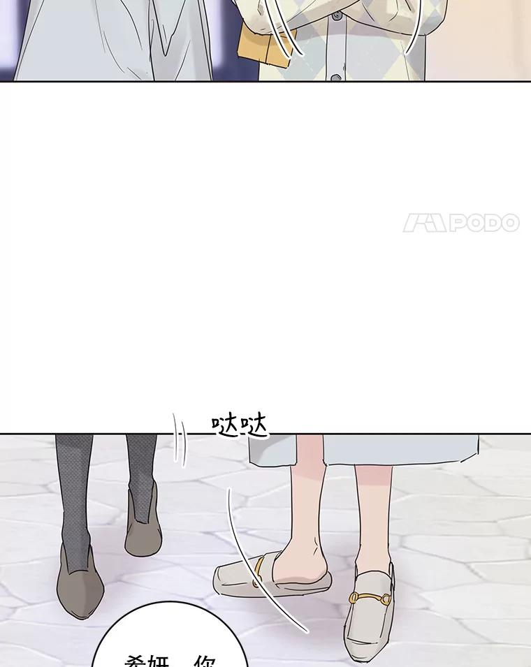 《仙女的惩罚》56.突然的告白 第17页