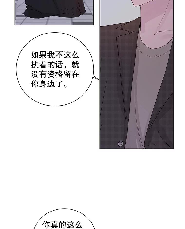 《仙女的惩罚》56.突然的告白 第74页