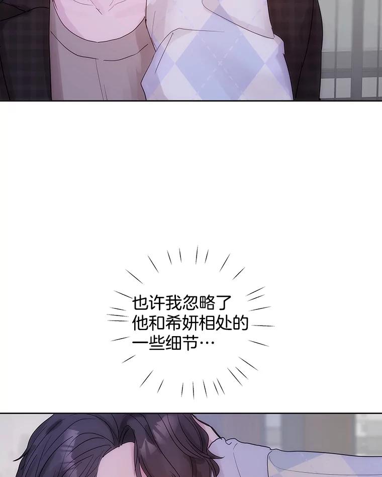 《仙女的惩罚》57.原谅 第26页