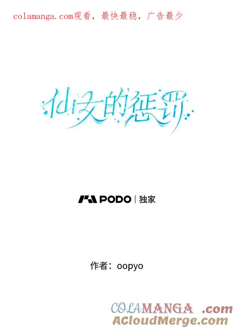 《仙女的惩罚》57.原谅 第1页