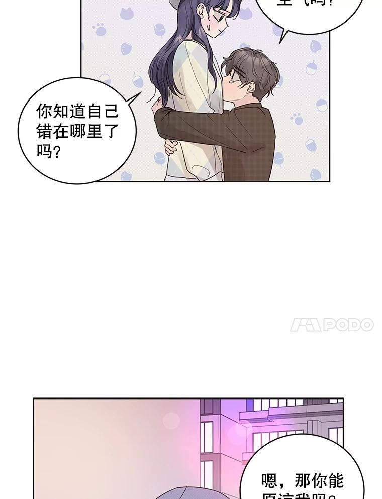 《仙女的惩罚》57.原谅 第47页