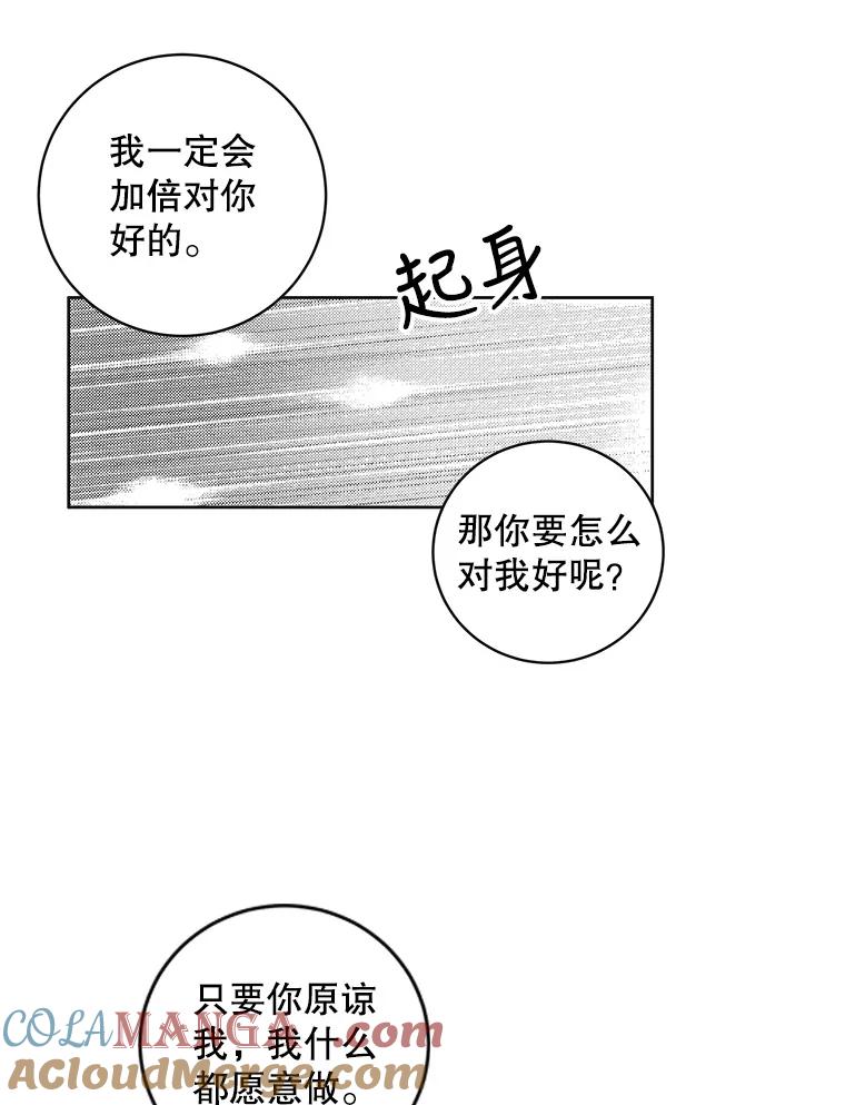 《仙女的惩罚》57.原谅 第49页
