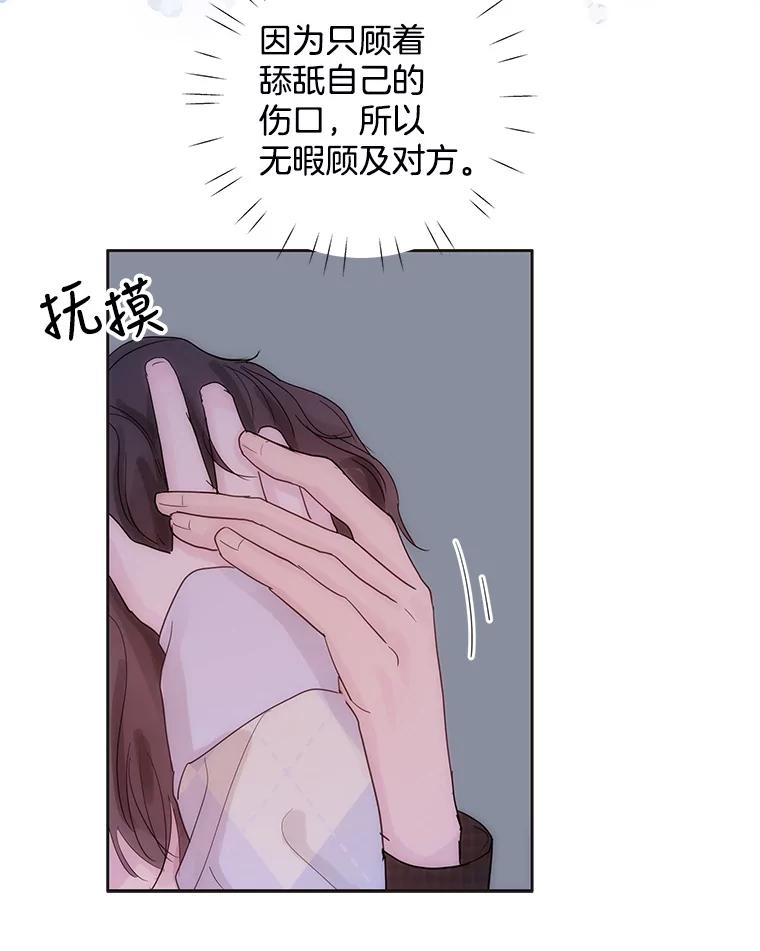《仙女的惩罚》57.原谅 第29页