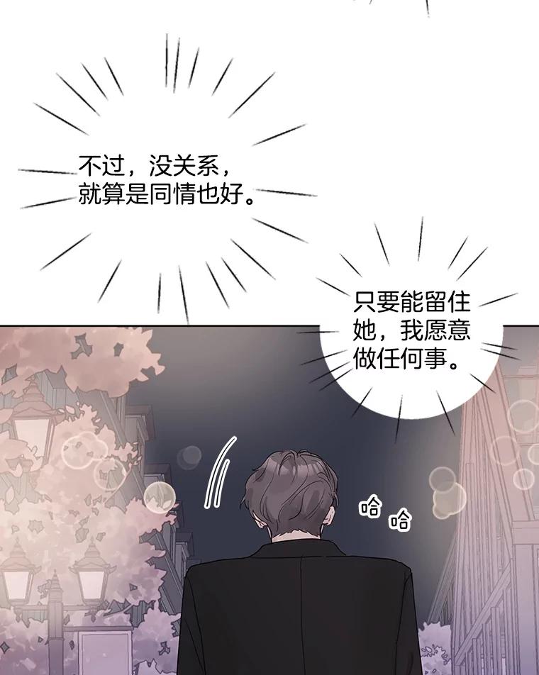 《仙女的惩罚》57.原谅 第78页