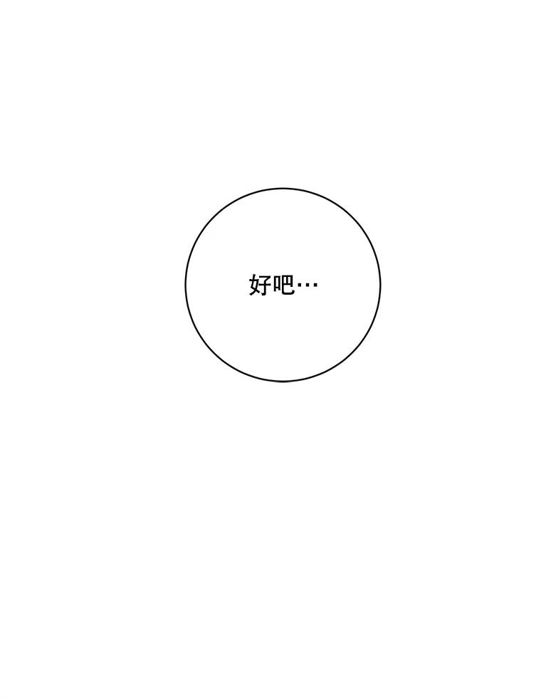 《仙女的惩罚》57.原谅 第21页