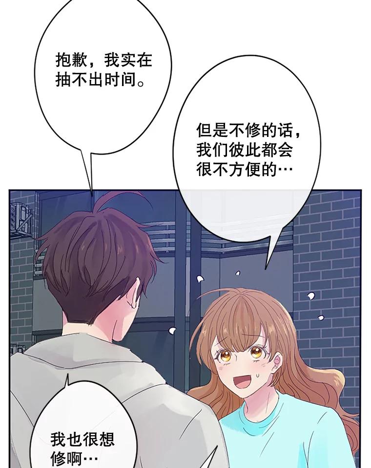 《触发嫉妒》5.邻居 第71页