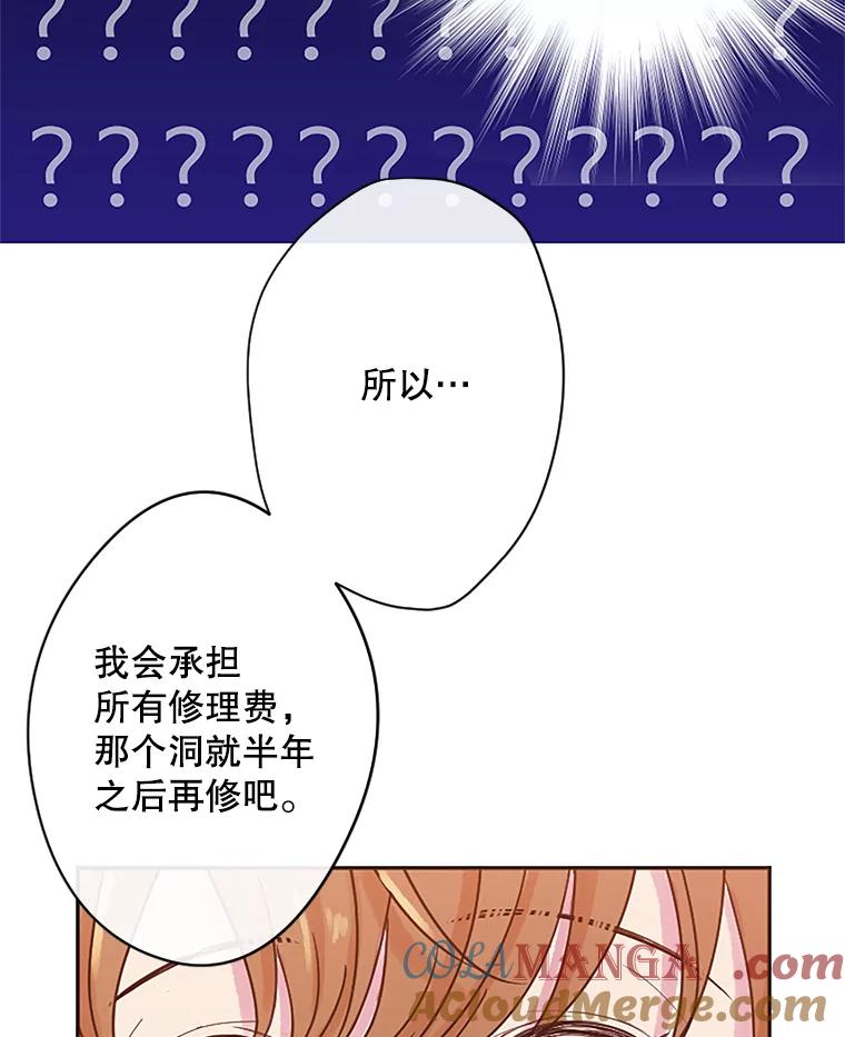 《触发嫉妒》5.邻居 第65页