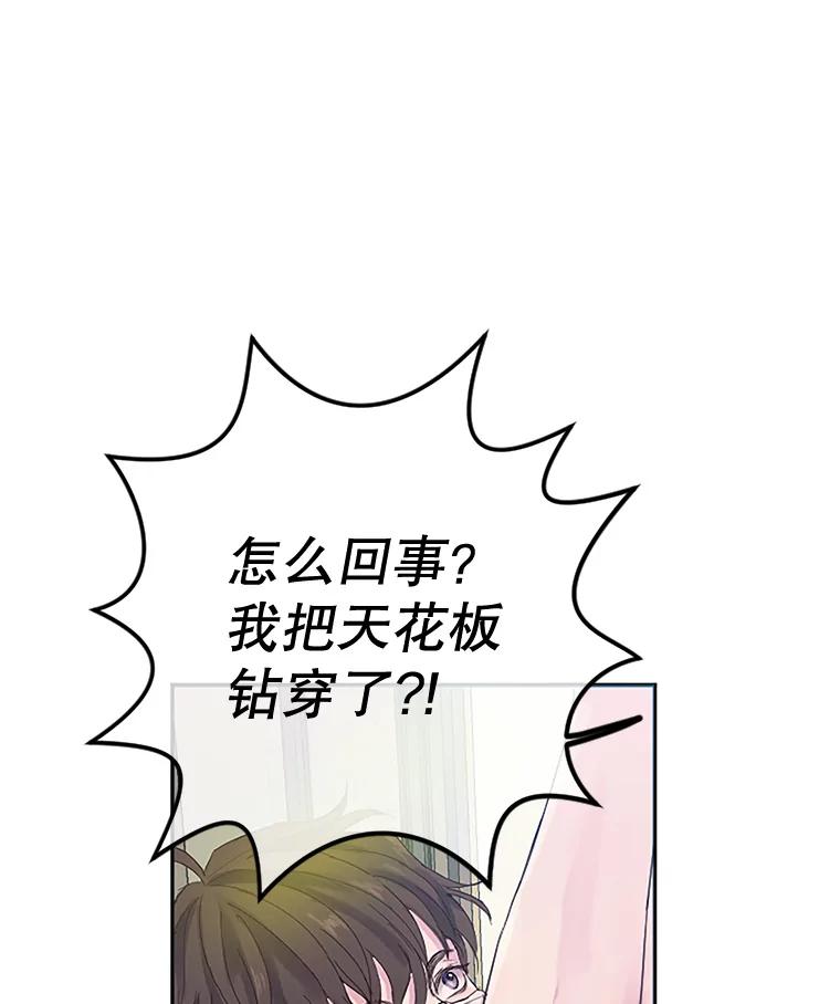 《触发嫉妒》5.邻居 第23页