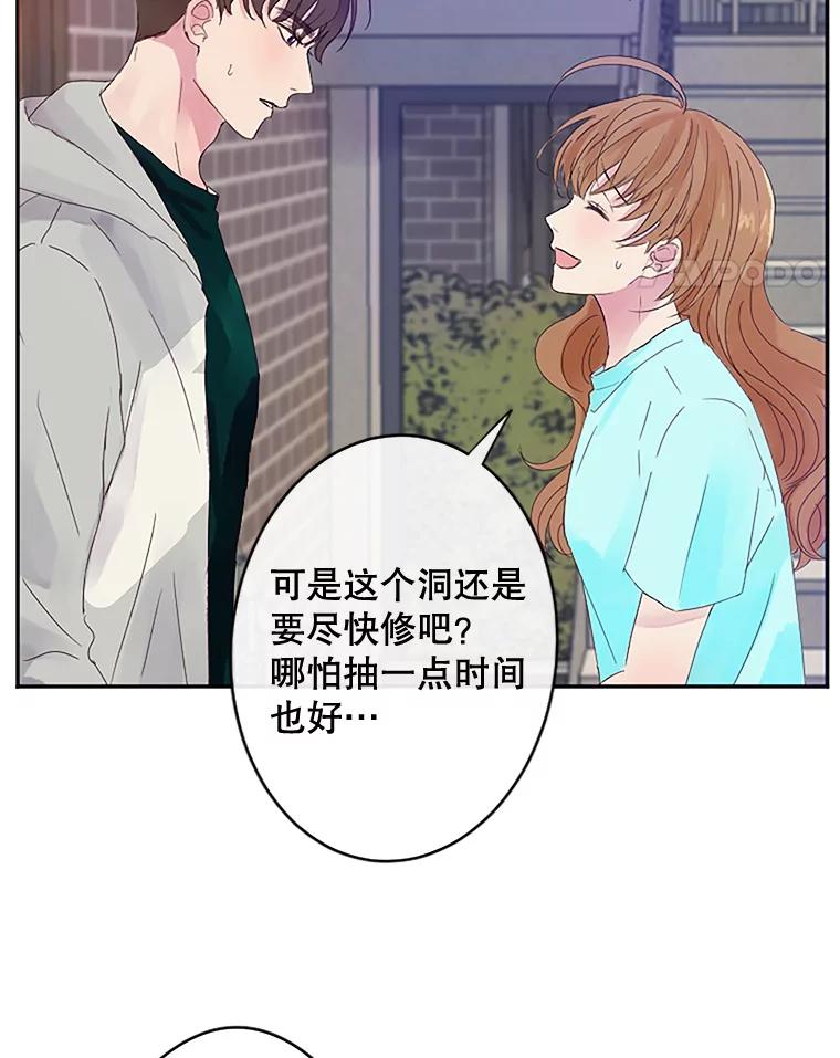 《触发嫉妒》5.邻居 第70页
